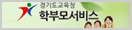 경기도교육청 학부모서비스 새 창 열림