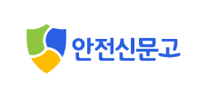 안전신문고 새 창 열림