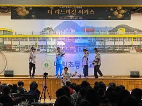 미원초등학교, 어린이날 맞이 특별한 하루